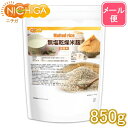 無塩乾燥米麹（国産米） 850g 【送料