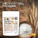 小麦ファイバー 150g （不溶性食物繊維）食物繊維量97%以上 グルテンフリー・糖質ゼロ・脂質ゼロの微粉末タイプ [02] NICHIGA(ニチガ) その1