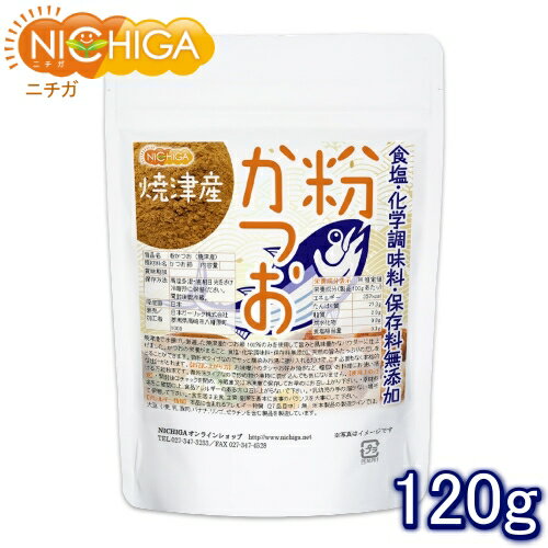 粉かつお（焼津産） 120g 微粉末タイプ 食塩・化学調味料・保存料無添加 [02] NICHIGA(ニチガ)のサムネイル
