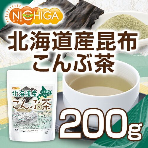 北海道産昆布 こんぶ茶 200g昆布茶 こんぶ...の紹介画像2