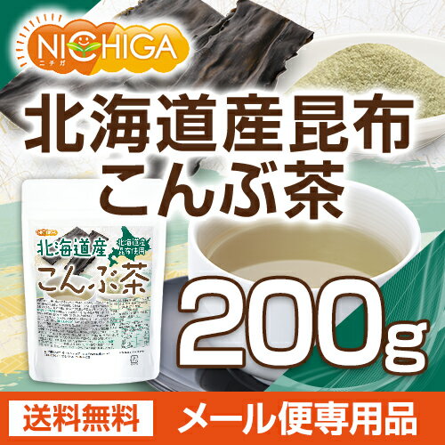 北海道産昆布 こんぶ茶 200g 【送料無料】...の紹介画像2