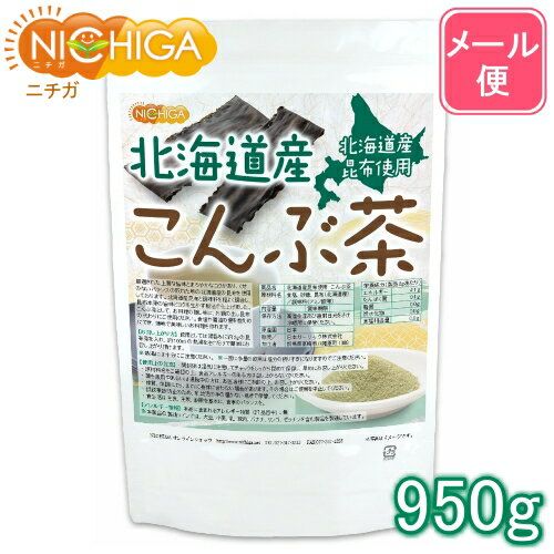 ■　このカテゴリの商品一覧 北海道産昆布 こんぶ茶 200g【送料無料】【メール便で郵便ポストにお届け】【代引不可】【時間指定不可】 北海道産昆布 こんぶ茶 200g 北海道産昆布 こんぶ茶 510g【送料無料】【メール便で郵便ポストにお届け】【代引不可】【時間指定不可】 北海道産昆布 こんぶ茶 510g 北海道産昆布 こんぶ茶 950g【送料無料】【メール便で郵便ポストにお届け】【代引不可】【時間指定不可】 北海道産昆布 こんぶ茶 950g【北海道産昆布　こんぶ茶】 厳選された上質な旨味とまろやかなコクがあり、くせのないバランスの取れた味の北海道産の昆布を使用しております。 北海道産昆布と調味料を程よく調合し、昆布本来の旨味とコクを生かす製法で仕上げました。 こんぶ茶として、お料理の隠し味に、お鍋のだし昆布の代わりにご使用ください。 名　称 北海道産昆布使用　こんぶ茶 原材料名 食塩、砂糖、昆布（北海道産）／調味料（アミノ酸等） 内容量 950g 賞味期限 別途商品に記載 保存方法 高温多湿及び直射日光をさけて保管ください。 原産国 日本 販売／加工者 日本ガーリック株式会社群馬県高崎市八幡原町1008-3 形　状 粉末 使用上の注意 ○開封後は湿気に注意してチャックをしっかり閉めて保存し、早めにお召し上がりください。 ○原材料名をご確認の上、食品アレルギーのある方は召し上がらないでください。 ○薬を服用中あるいは通院中の方は、お医者様にご相談の上、お召し上がりください。 ○体質、体調により、まれに身体に合わない場合があります。その場合はご使用を中止してください。 ○誤飲事故防止のため、乳幼児の手の届かない場所で保管してください。 ○食生活は主食、主菜、副菜を基本に、食事のバランスを大事にしてください。 お召し上がり方 こんぶ茶として。お料理の隠し味や、鍋物料理のだし昆布の代わりに。 お料理に隠し味としてお使い頂けば、食塩や醤油の量を控えめにでき、薄味で美味しいお料理を作れます。 【 お召し上がり方 】 飲用としては、湯呑みに約2gの昆布茶を入れ約100mlの熱湯を注ぐだけで簡単にお召し上がり頂けます。 ※熱湯には十分にご注意ください。 ※一度に多量の飲用は塩分の摂りすぎになりますのでご注意ください。 アレルギー情報 本品に含まれるアレルギー物質（28品目中）：無 ※本製品の製造ラインでは、大豆、小麦、乳、豚肉、バナナ、リンゴ、ゼラチン、アーモンドを含む製品を製造しています。 区　分 日本製・食品 ■【栄養成分表示（製品2gあたり）】 エネルギー 4.1kcal たんぱく質 0.1g 脂　質 0.0g 炭水化物 0.8g 食塩相当量 0.9g ※在庫についての注意事項 当商品は自社販売と在庫を共有しております。 在庫更新のタイミングによっては在庫切れとなってしまい、やむを得ず注文をキャンセルさせて頂く可能性がございます。予めご了承下さい。 ※メール便にて全国送料無料でお届け！ ⇒こちらの商品は、メール便専用商品です。宅配便専用商品もあります。