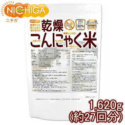 乾燥 こんにゃく米 1620g（27回）（計量スプーン付） 【送料無料(沖縄を除く)】 ぷるつやもっちりヘルシー [02] NICHIGA(ニチガ)