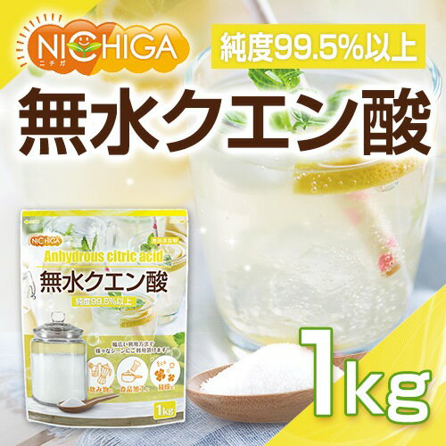 無水クエン酸 1kg 食品添加物規格 純度99.5%以上 粉末 [02] NICHIGA(ニチガ)