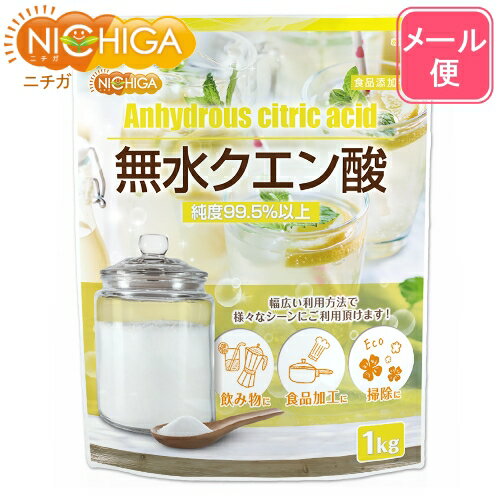 無水クエン酸 1kg  食品添加物規格 純度99.5%以上 粉末  NICHIGA(ニチガ)