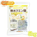 無水クエン酸 5kg 食品添加物規格 純度99.5%以上 粉末 [02] NICHIGA(ニチガ)