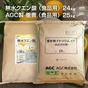AGC製 重曹 25kg+無水クエン酸 24kgセット 【送料無料!(北海道・九州・沖縄を除く)・同梱不可】 食品添加物 NICHIGA(ニチガ) TK7