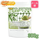 北海道産 クマザサ 青汁 300g 【送料無料】【メール便で郵便ポストにお届け】【代引不可】【時間指定不可】 食物繊維豊富 天然自生クマザサ100％ 05 NICHIGA(ニチガ)