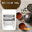 黒ウーロン茶 100g 冷水にもさっと溶