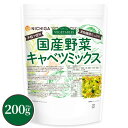 日本ガーリック株式会社 国産野菜キャベツミックス 200g