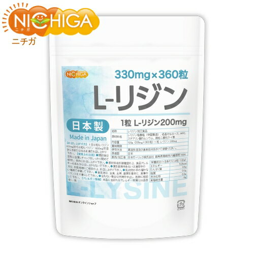 L-リジン 錠剤 日本製 (330mg×360粒) 45