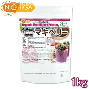 オーガニックマキベリー粉末（フリーズドライ製法） 1kg 【送料無料】【沖縄配送不可】 有機JAS認定 NICHIGA(ニチガ) TK0