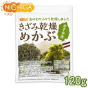 海の珍味　おしゃぶり芽かぶ90g