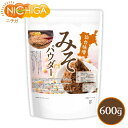 みそパウダー 600g 仙台味噌100％ 〔IP管理大豆使用〕 フリーズドライパウダー  NICHIGA(ニチガ)