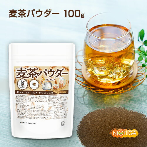 ■　このカテゴリの商品一覧 麦茶パウダー 100g【送料無料】【メールで郵便ポストにお届け】【代引不可】【時間指定不可】 麦茶パウダー 100g 麦茶パウダー 400g【送料無料】【メールで郵便ポストにお届け】【代引不可】【時間指定不可】 麦茶パウダー 400g【麦茶パウダー　冷水にもさっと溶ける　ノンカフェイン】 すっきりとした後味とカフェインゼロで、飲みやすい味わいの麦茶です。厳選した大麦を焙煎・ブレンドし、高温煮出し製法によってやかんで煮出した本格的な麦茶の味わいを追求しました。 麦茶の味がしっかりするのに、ゴクゴク飲みやすく、日々の喉の渇きをうるおすのにピッタリな製品です。ふっと一息つくときや食事と一緒に、ひと手間かけた麦茶の味をお楽しみください。 「スプレードライ凝縮パウダー製法」で、どこでも簡単に飲める顆粒パウダーのインスタントティーにしました。 名　称 インスタントティー 原材料名 デキストリン(中国製造)、大麦 内容量 100g 賞味期限 別途商品に記載 保存方法 高温多湿及び直射日光をさけて保管ください。 加工者 日本ガーリック株式会社群馬県高崎市八幡原町1008-3 形　状 顆粒パウダー 使用上の注意 ○ご利用にあたって開封後はできるだけ早くお召し上がりください。 ○お作りになられたお茶は冷蔵庫に保管し、その日のうちにお飲みください。 ○原材料名をご確認の上、食品アレルギーのある方は召し上がらないでください。 ○体調・体質に合わないときは使用を中止し医師等に相談してください。 ○食生活は主食、主菜、副菜を基本に、食事のバランスを大事にしてください。 お召し上がり方 お水・お湯の場合、1杯(100ml)あたりパウダー0.5g やや濃い目の場合は、1杯(100ml)あたりパウダー0.8g ミルク使用麦茶ラテは、1杯(100ml)あたりパウダー1.5g アレルギー情報 本品に含まれるアレルギー物質(28品目中)：無 ※本製品の製造ラインでは、大豆、小麦、乳、豚肉、バナナ、リンゴ、ゼラチン、アーモンドを含む製品を製造しています。 区　分 日本・食品 ■【栄養成分表示(1杯(100ml)パウダー0.5gあたり)】 エネルギー 1.8Kcal たんぱく質 0g 脂質 0g 炭水化物 0.4g 食塩相当量 0g ※在庫についての注意事項 当商品は自社販売と在庫を共有しております。 在庫更新のタイミングによっては在庫切れとなってしまい、やむを得ず注文をキャンセルさせて頂く可能性がございます。予めご了承下さい。 ※こちらの商品は、宅配便専用商品です。 こちらの商品は宅配便専用商品です。メール便専用商品もあります。 ★ 計量スプーンもご一緒にいかがですか？ ★ ニチガのサプリメント・食品・エコ洗剤の計量にお使い頂けるスプーンも販売しております。 スプーンのページはこちらです。