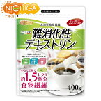 難消化性デキストリン（フランス産） 400g 水溶性食物繊維 [02] NICHIGA(ニチガ)