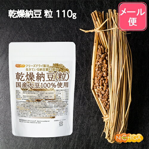 ǼƦγ 110g ̵ۡڥ᡼ؤ͹إݥȤˤϤۡԲġۡڻֻԲġ Ʀ100 Grain natto ƤǼƦ93ġʥåȥʡƦեܥ󥢥ꥳ ͭ [01] NICHIGA(˥)