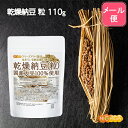 国産納豆（粒） 110g 【送料無料】【メール便で郵便ポストにお届け】【代引不可】【時間指定不可】 国産大豆100％使用 Grain natto 生きている納豆菌93億個・ナットウキナーゼ活性・大豆イソフラボンアグリコン 含有 [01] NICHIGA(ニチガ)