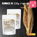 国産納豆（粒） 110g×2袋 【送料無料】【メール便で郵便ポストにお届け】【代引不可】【時間指定不可】 国産大豆100％使用 Grain natto 生きている納豆菌93億個・ナットウキナーゼ活性・大豆イソフラボンアグリコン 含有 [01] NICHIGA(ニチガ)