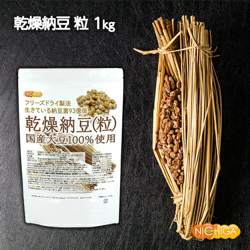 国産納豆（粒） 1kg 【送料無料(沖縄