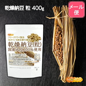 ǼƦγ 400g ̵ۡڥ᡼ؤ͹إݥȤˤϤۡԲġۡڻֻԲġ Ʀ100 Grain natto ƤǼƦ93ġʥåȥʡƦեܥ󥢥ꥳ ͭ [01] NICHIGA(˥)