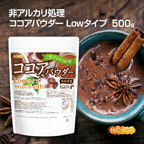 【Lowタイプ】非アルカリ処理 ココアパウダー 500g カカオバター約11％ カカオ豆100％ [02] NICHIGA(ニチガ)のサムネイル
