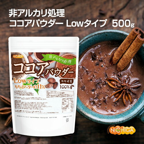 非アルカリ処理 ココアパウダー 500g カカオバター約11％ カカオ豆100％  NICHIGA(ニチガ)