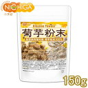 長野県阿智村産 菊芋 粉末 150g（計量スプーン付） 国内加工殺菌品 国産菊芋パウダー イヌリン含有 [02] NICHIGA(ニチガ)