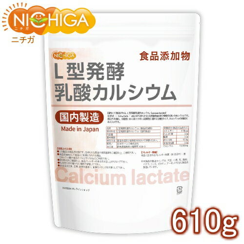 L型発酵乳酸カルシウム 国内製造 610g 食品添加物 calcium lactate 水に溶けやすい溶解性に優れた顆粒タイプ [02] NICHIGA ニチガ 水バルーン 運べる水 つかめる水原料