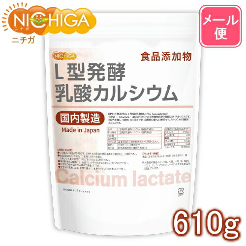 L型発酵乳酸カルシウム (国内製造) 610g  食品添加物 calcium lactate 水に溶けやすい溶解性に優れた顆粒タイプ  NICHIGA(ニチガ) 水バルーン 運べる水 つかめる水原料