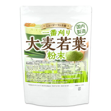 一番刈り 大麦若葉 粉末（ニュージーランド産） 500g 【送料無料】【ゆうメールで郵便ポストにお届け】【代引不可】【時間指定不可】 無着色・無添加 [06] NICHIGA(ニチガ)