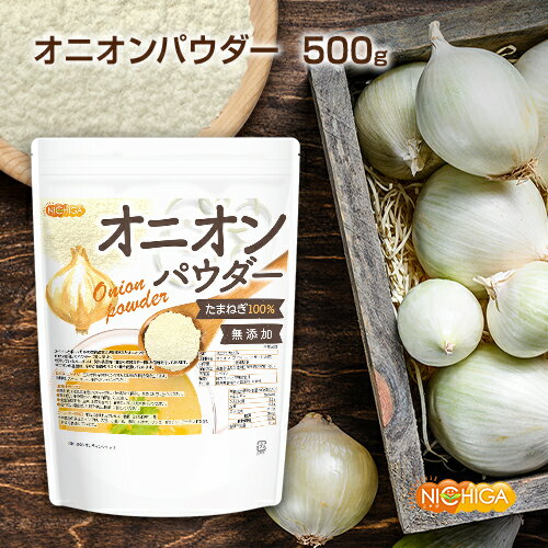 ˥ѥ 500g Onion Powder ȤϤ줿ޤͤ100 [02] NICHIGA(˥)