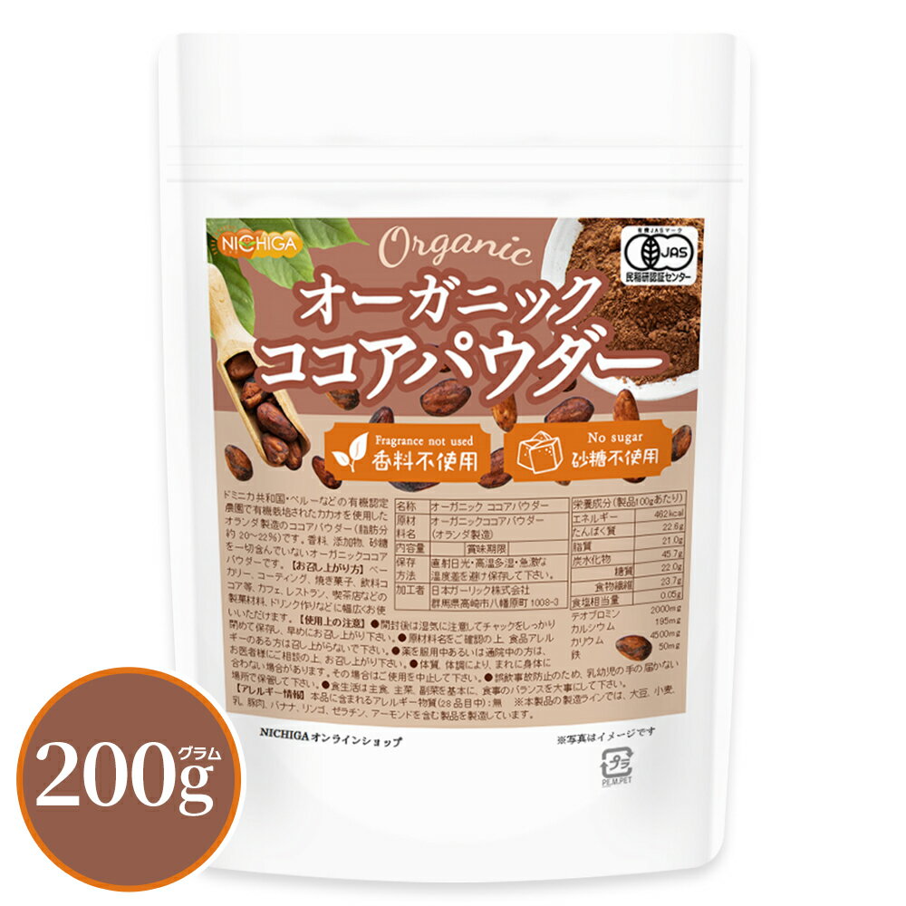 オーガニック ココアパウダー 200g 