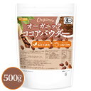 オーガニック ココアパウダー 500g 【送料無料】【メール便で郵便ポストにお届け】【代引不可】【時間指定不可】 香料不使用・砂糖不使用 有機 JAS ココア ...