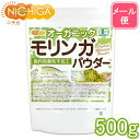 オーガニック モリンガ パウダー 500g 【送料無料】【メール便で郵便ポストにお届け】【代引不可】【時間指定不可】 国内殺菌粉末加工 01 NICHIGA(ニチガ)