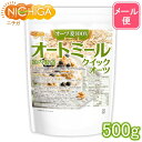 オートミール（クイックオーツ） 500g 【送料無料】【メール便で郵便ポストにお届け】【代引不可】【時間指定不可】 国内製造 01 NICHIGA(ニチガ)