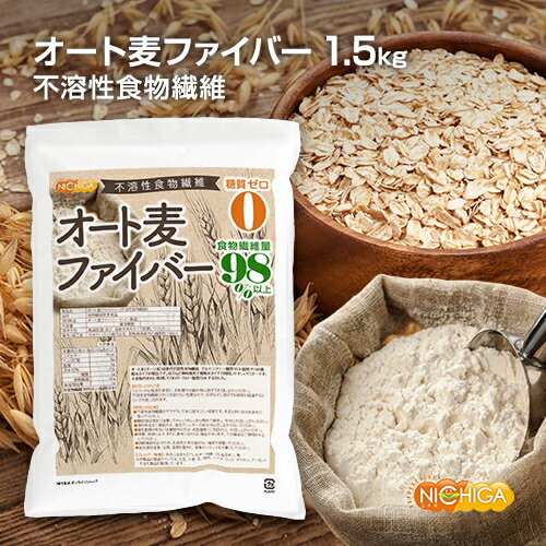 オート麦ファイバー 1.5kg ＜不溶性