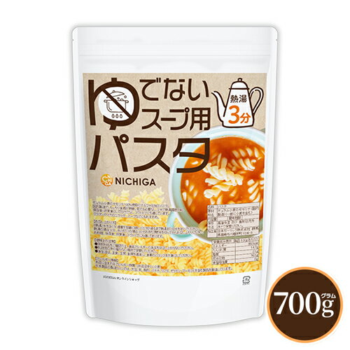 ■　このカテゴリの商品一覧 ゆでないスープ用パスタ(国内製造) 250g【送料無料】【メールで郵便ポストにお届け】【代引不可】【時間指定不可】 ゆでないスープ用パスタ(国内製造) 250g ゆでないスープ用パスタ(国内製造) 700g ゆでないスープ用パスタ(国内製造) 1.3kg【ゆでないスープ用パスタ　熱湯3分】 デュラム小麦のセモリナ100％使用のアルファ化加工パスタ。 国内製造で、もっちり食感が特徴。茹でる必要なし、3分で熱湯調理可能。保存食・非常食としてだけでなく、アウトドアにも適しています。 グラタンやマカロニサラダ、スープなどにもおすすめ。 名　称 パスタ 原材料名 デュラム小麦のセモリナ(国内製造)(一部に小麦を含む) 内容量 700g 賞味期限 別途商品に記載 保存方法 高温多湿及び直射日光をさけて保管ください。 加工者 日本ガーリック株式会社群馬県高崎市八幡原町1008-3 形　状 フジッリ 使用上の注意 ○原材料名をご確認の上、食品アレルギーのある方は召し上がらないでください。 ○乳幼児の手の届かない場所で保管してください。 ○食生活は、主食、主菜、副菜を基本に、食事のバランスを大事にしてください。 お召し上がり方 【熱湯/水を注ぐ】適量を容器に移しパスタが浸るまで熱湯または水を注いで下さい。 熱湯の場合3分、水(15℃)の場合20分お待ち頂き、水を切ってから召し上がり下さい。 お料理、保存食、非常食、アウトドアにも適しております。 アレルギー情報 本品に含まれるアレルギー物質(28品目中)：小麦 ※本製品の製造ラインでは、大豆、小麦、乳、豚肉、バナナ、リンゴ、ゼラチン、アーモンドを含む製品を製造しています。 区　分 日本・食品 ■【栄養成分表示(製品100gあたり)】 エネルギー 382Kcal たんぱく質 14.7g 脂質 2.1g 炭水化物 76.1g 食塩相当量 0g ※在庫についての注意事項 当商品は自社販売と在庫を共有しております。 在庫更新のタイミングによっては在庫切れとなってしまい、やむを得ず注文をキャンセルさせて頂く可能性がございます。予めご了承下さい。 ★ 計量スプーンもご一緒にいかがですか？ ★ ニチガのサプリメント・食品・エコ洗剤の計量にお使い頂けるスプーンも販売しております。 スプーンのページはこちらです。