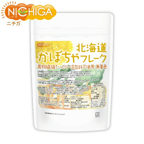 北海道 かぼちゃフレーク 100g 無添加・無着色 北海道産かぼちゃ100％使用 [02] NICHIGA(ニチガ)