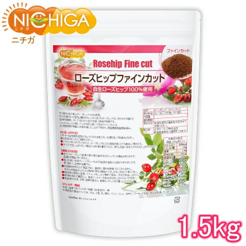 ローズヒップティー ファインカット 1.5kg 【送料無料(沖縄を除く)】 野生ローズヒップ使用 天然ビタミンC含有 残留農薬実施済 NICHIGA(ニチガ) TK0