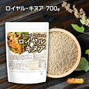 キヌア 最高品種 ロイヤル・キヌア 700g Royal Quinoa  NICHIGA(ニチガ)