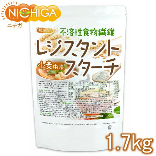 レジスタントスターチ 1.7kg 小麦由来 （不溶性食物繊維） NICHIGA(ニチガ) TK0