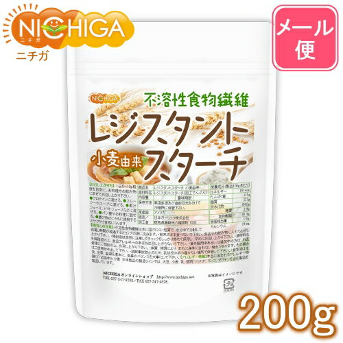 レジスタントスターチ 200g 小麦由来 （不溶性食物繊維）   NICHIGA(ニチガ)