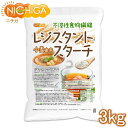 レジスタントスターチ 3kg  小麦由来 （不溶性食物繊維） NICHIGA(ニチガ) TK1