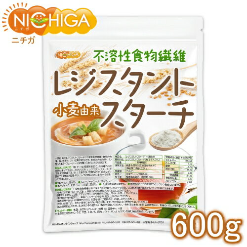 レジスタントスターチ 600g 小麦由来 （不溶性食物繊維）  NICHIGA(ニチガ)