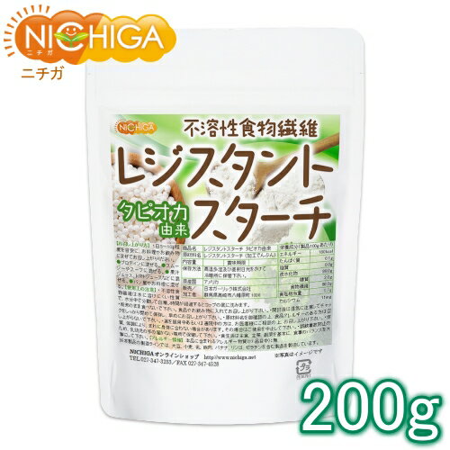 レジスタントスターチ 200g（計量スプーン付） タピオカ由来 （不溶性食物繊維） [02] NICHIGA(ニチガ)