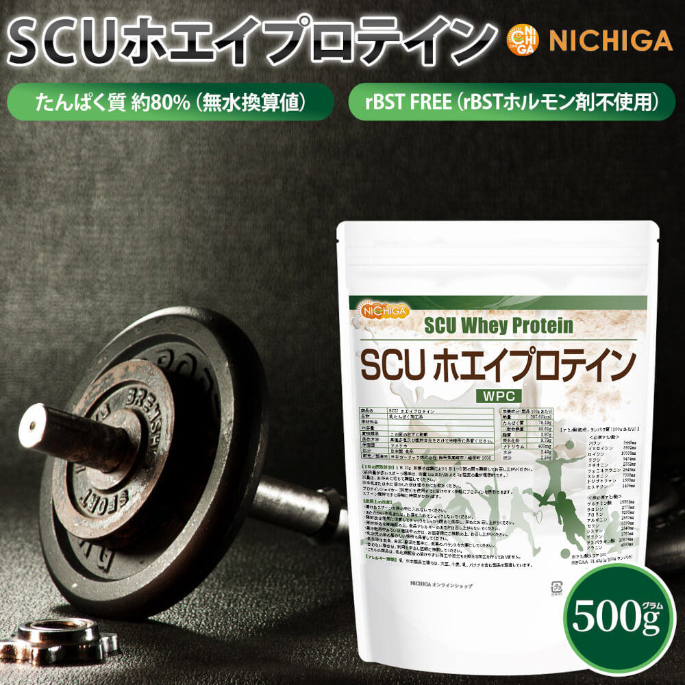 SCU ホエイプロテイン 500g 【送料無