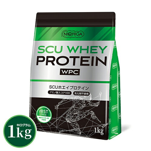 SCUホエイプロテイン 1kg WPC ハイスペックプロテイン 牛成長ホルモン不使用 [02] NICHIGA(ニチガ)