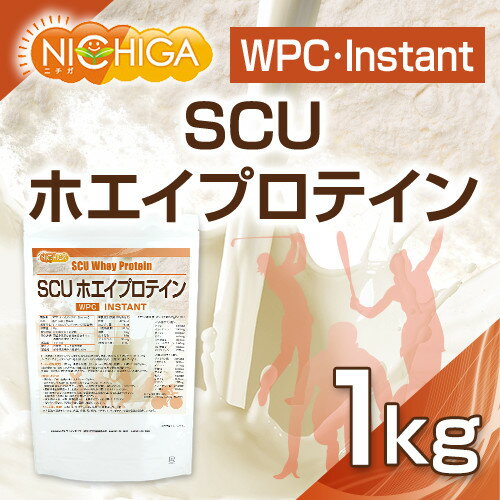 SCUホエイプロテイン 【instant】 1kg WPC 造粒品 [02] NICHIGA(ニチガ)