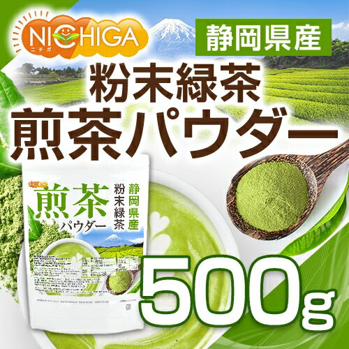 静岡県産 粉末緑茶 煎茶パウダー 500g [...の紹介画像2